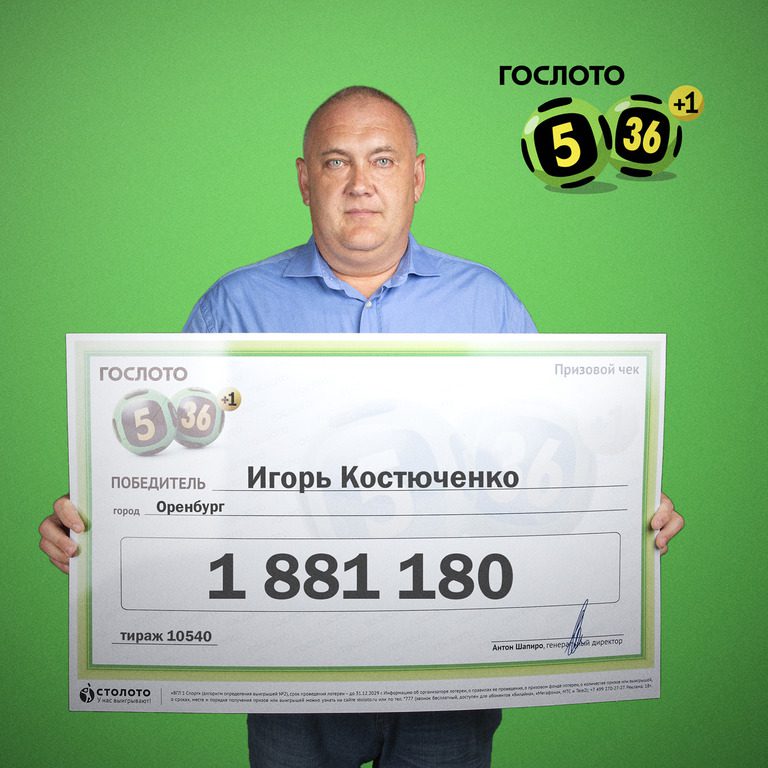 Оренбуржец выиграл в лотерею крупную сумму