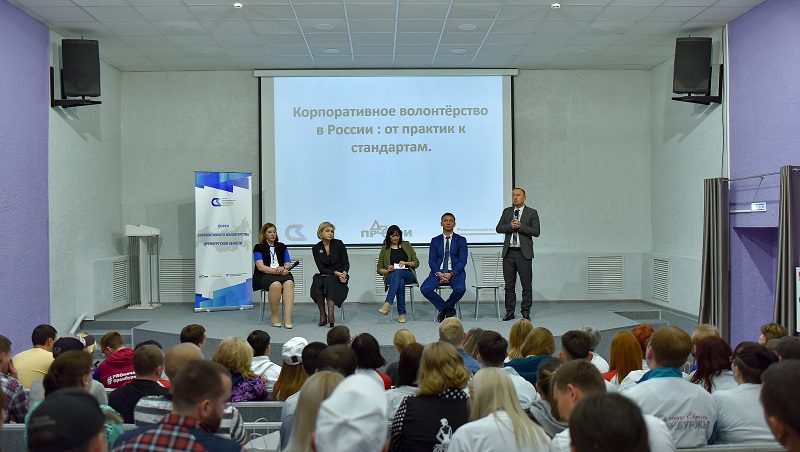 Первый областной форум корпоративного волонтёрства показал лучшие проекты