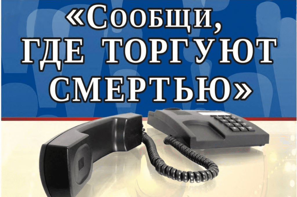 В Орске сегодня завершается профилактическая акция «Сообщи, где торгуют смертью!»