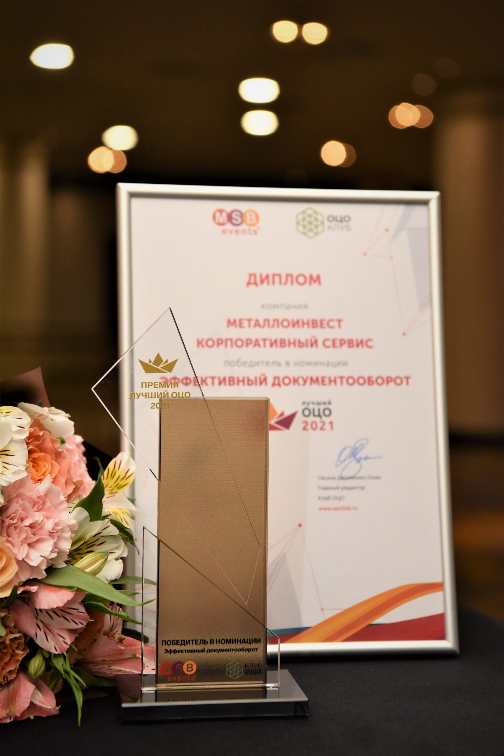 МФЦ обслуживания &laquo;Металлоинвеста&raquo; признали лучшим по эффективности документооборота
