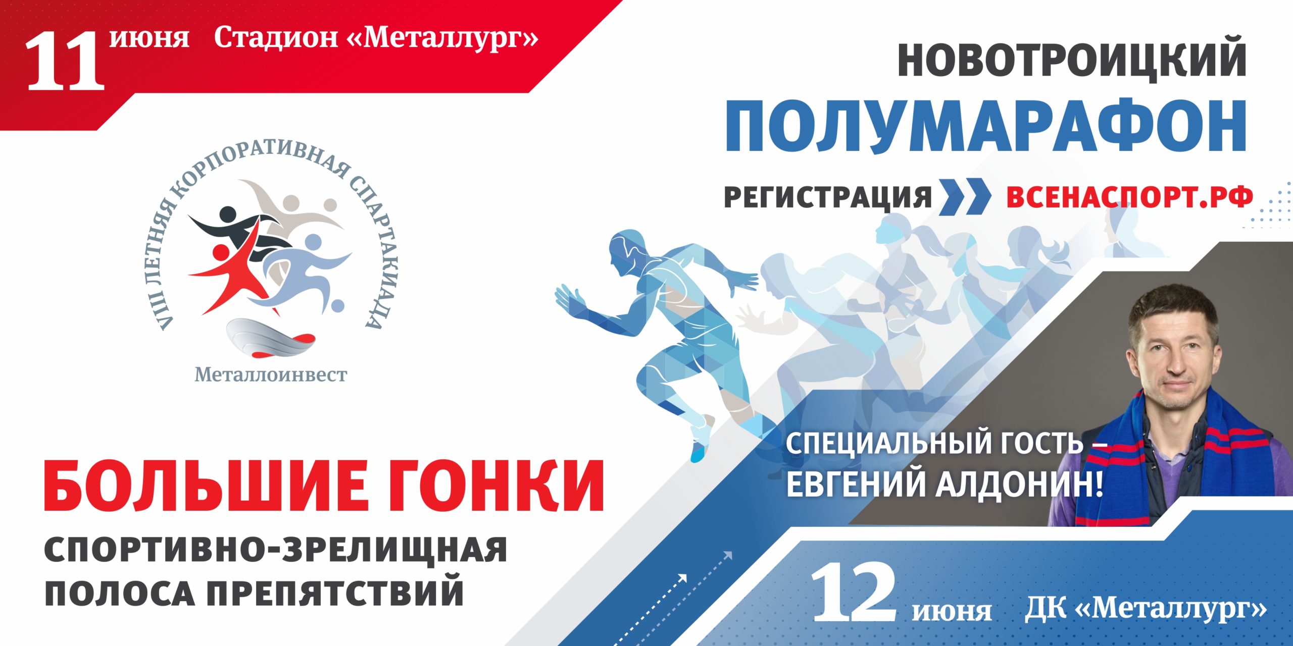 Масштабный спортивный праздник в Новотроицке растянется на два дня