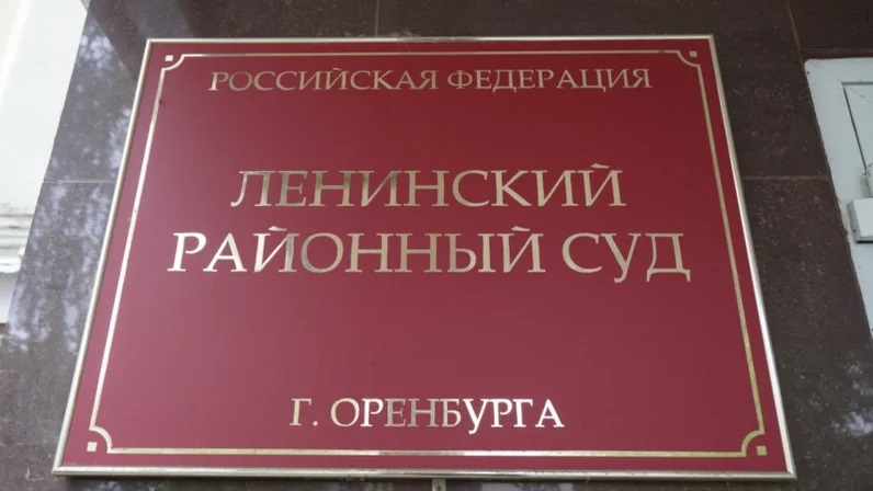 Оренбуржец отправится на три с половиной года в колонию за разбой