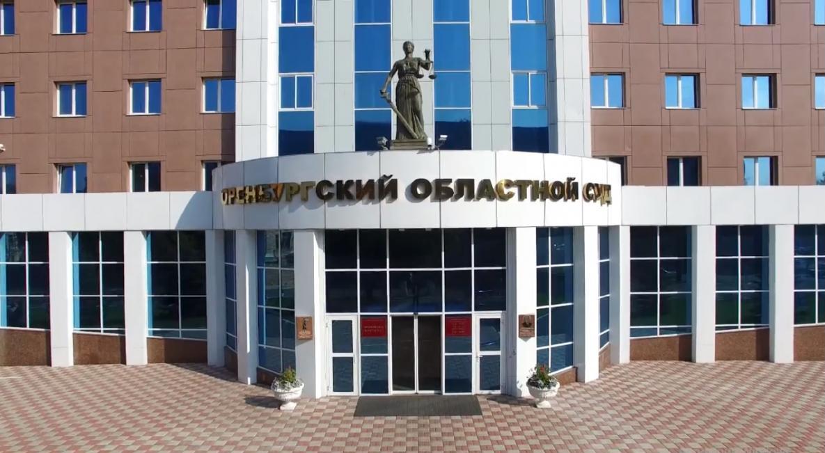 В областном суде 30 сентября рассмотрят апелляцию осуждённых чиновников из Новотроицка