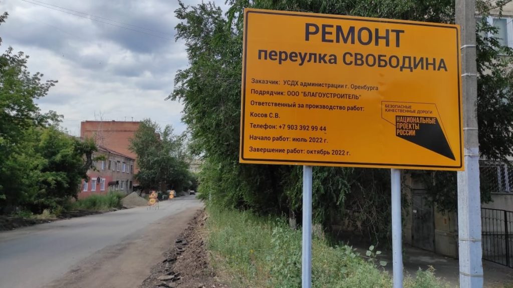 В Оренбурге приступили к ремонту переулка Свободина