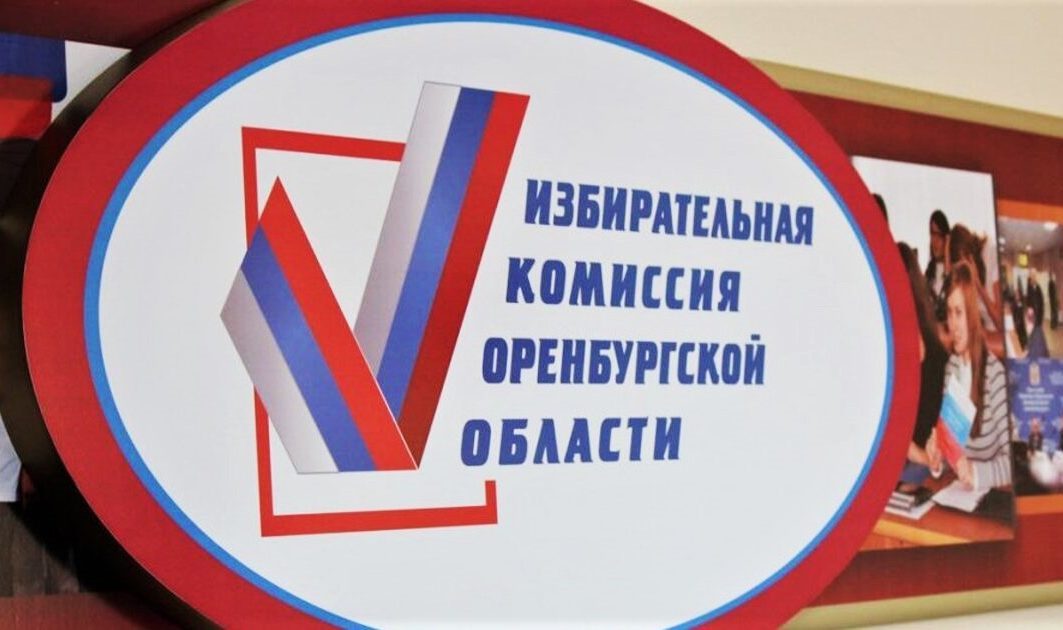 В Кувандыкском округе формируется новый состав ТИК