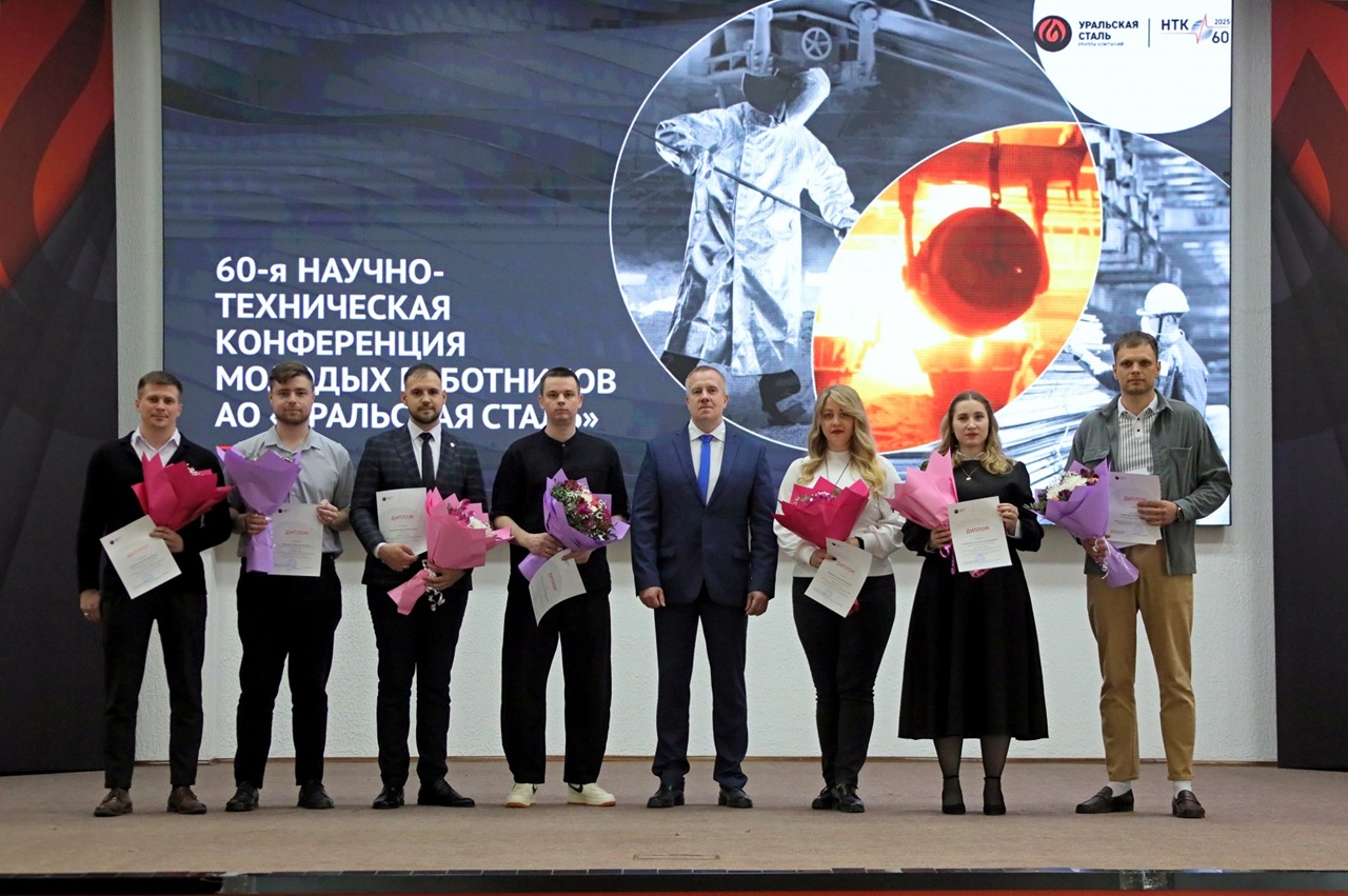 На «Уральской Стали» в 60-й раз состоялась научно-техническая конференция