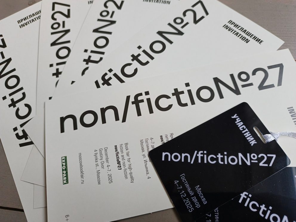 Оренбургские книги вошли в топ-лист ярмарки Non/fictioN в Москве
